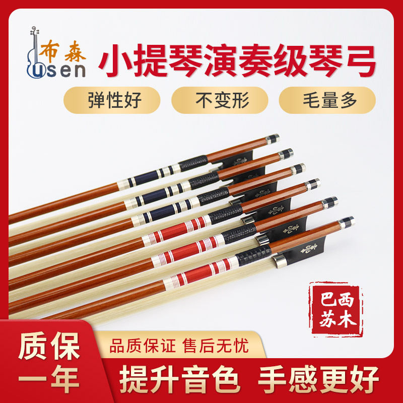 布森进口巴西苏木大提琴弓子独奏圆弓演奏级巴西苏木专业级琴弓