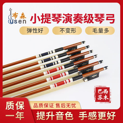 布森进口巴西苏木大提琴弓子独奏圆弓演奏级巴西苏木专业级琴弓