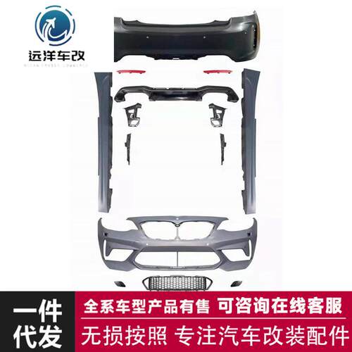 M2CS款包围保险杠适用于马2系F22改装F23车身套件尾喉侧裙