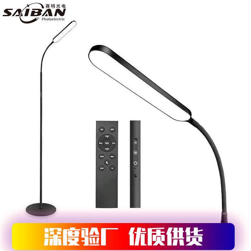 落地灯阅读氛围灯遥控三种色温客厅沙发落地灯家用