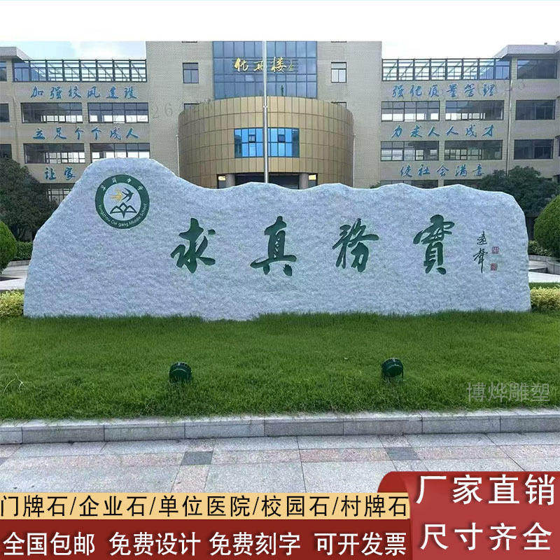 汉字雕刻花岗岩门牌石门口迎宾石广场单位门口大型刻字石景观石