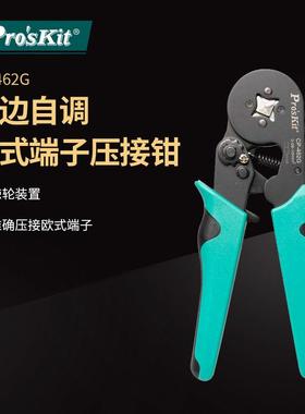 Pro`skit/宝工CP-462G四边自调压线钳0.20~5.5MM2欧式端子压接钳