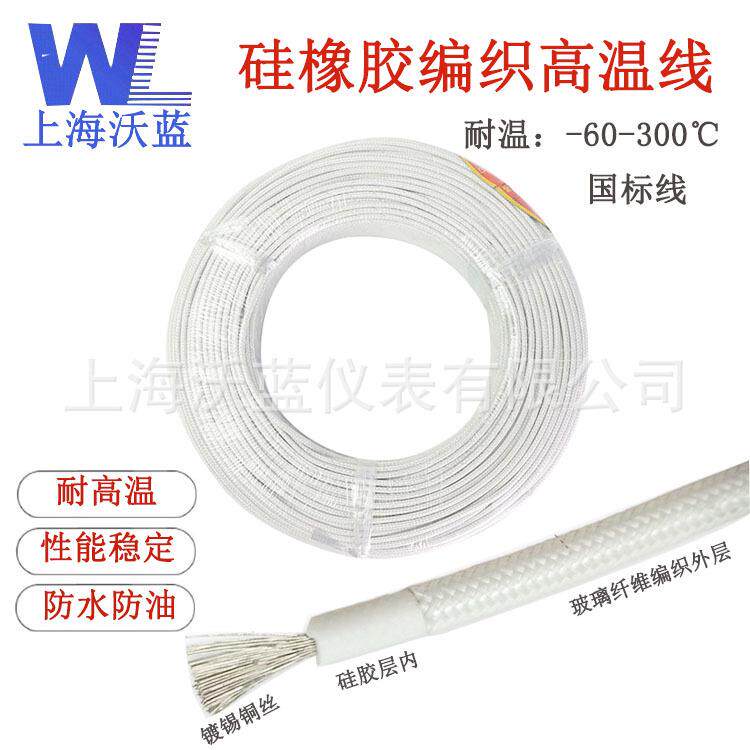 AGRP硅橡胶高温线阻燃云母线玻璃纤维编织电线电缆GN600纯铜软芯