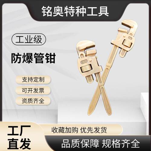 永防防爆管钳子铜制管子钳铝青铜无火花防静电8寸-48寸防爆铜合金