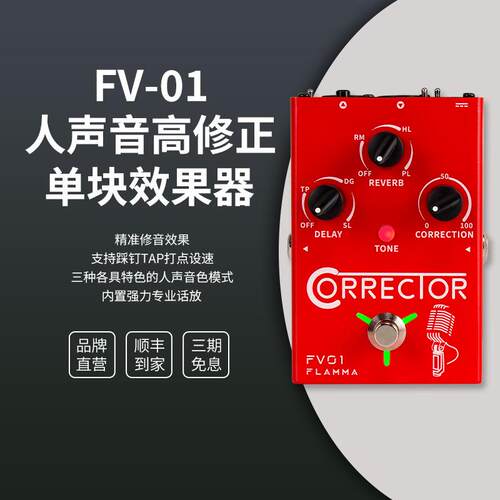 FLAMMA电木吉他效果器变声吉他单块伴奏效果器人声变声效果器fv04