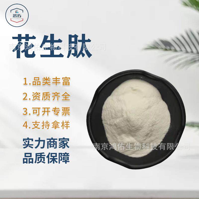 花生肽500道尔顿花生小分子肽花生低聚肽