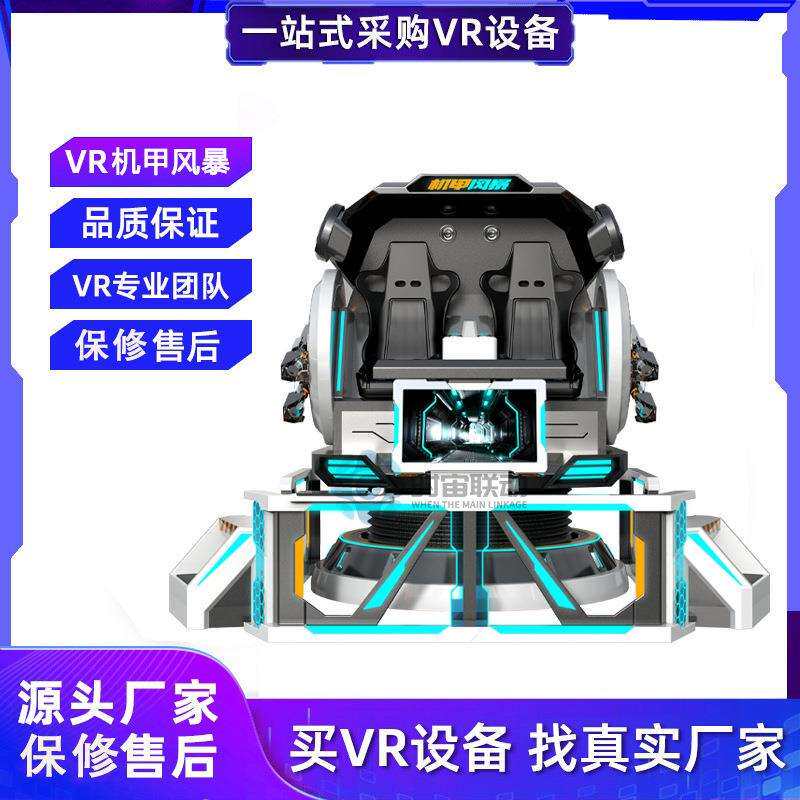 VR机甲风暴两座小飞碟旋转体感游戏机大型商用游乐设备全景