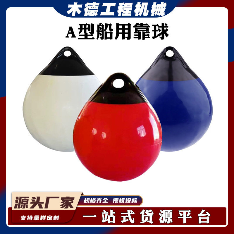 A型船用靠球游船艇防碰防碰垫漂标充气PVC加厚秋千球