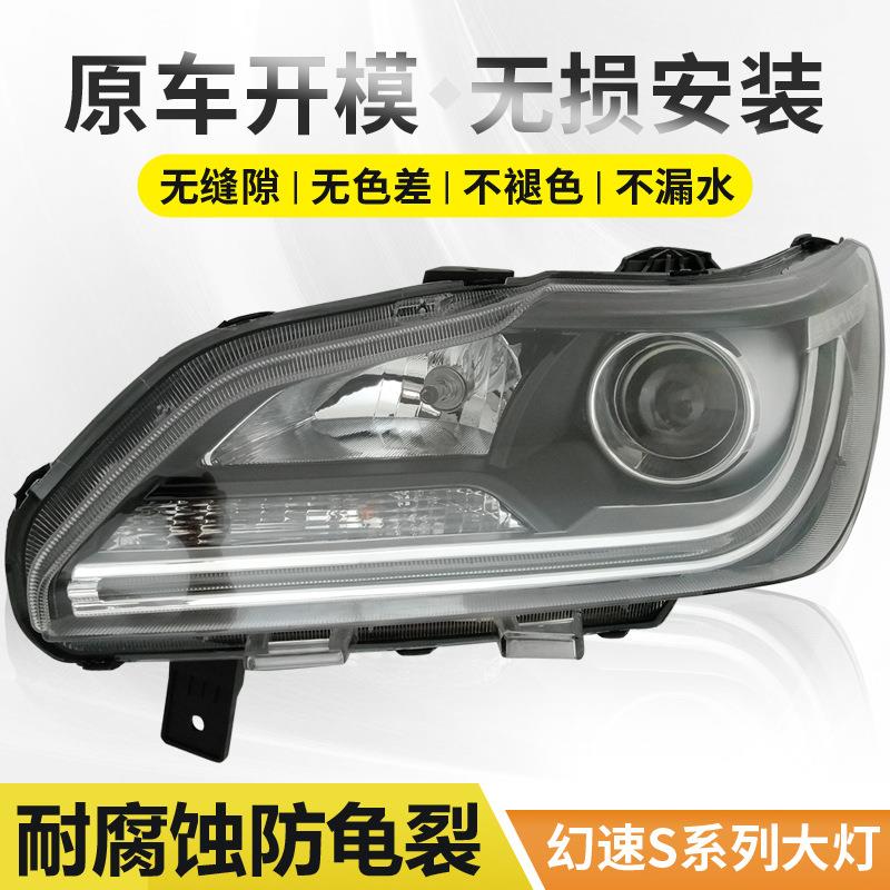 适用于北汽幻速S3S2S6前大灯总成14-17新老款S3S2大灯S6前照灯
