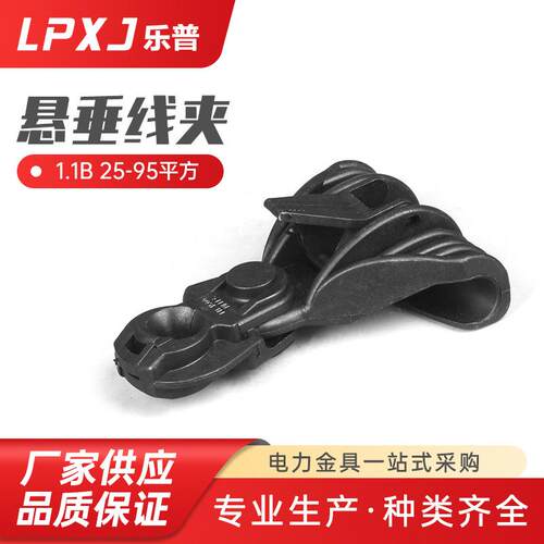 1.1B出口型悬挂线夹电缆悬垂线夹塑料线夹电缆悬挂电力线夹
