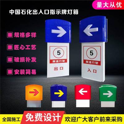 中国石化中石油中化石油中海油小海豚延长加油站出入口指示牌灯箱