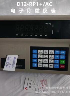 出售数字电子称重仪表D12-RP1+(AC)数字信号处理High精度称重仪表