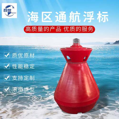 百世灯浮标标明水体警示浮标体pe底座浮标示位标首尾导标侧面标