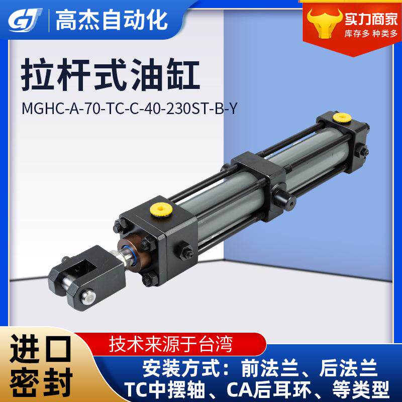 生产加工液压系统油缸拉杆式液压缸双向轴机械非标液压缸