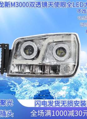 陕汽德龙新m3000H3000X3000大灯总成改装超亮LED前大灯原厂配件