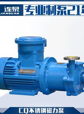 上海连泉现货质保CQ无泄漏化工磁力泵40CQ-20P不锈钢磁力泵