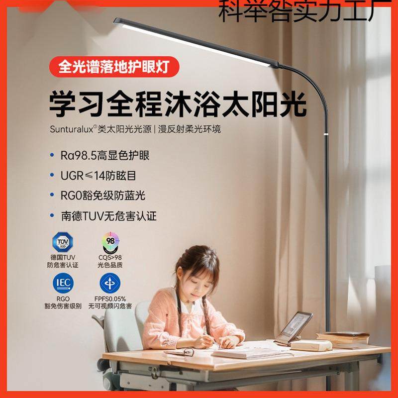 智能落地式护眼台灯学习专用儿童书桌床头阅读全光谱大路灯
