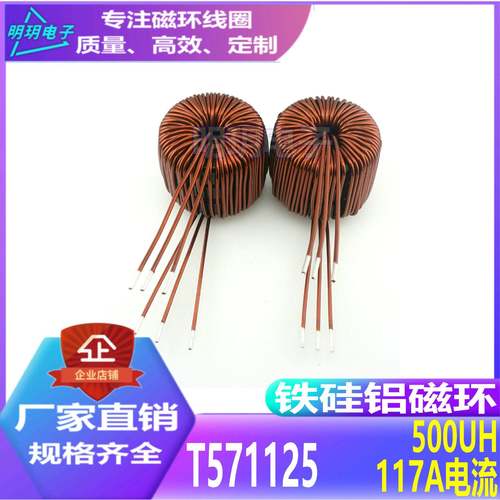 571125电感200UH磁环线圈117A大电流铁硅铝磁芯电感大电流变压器