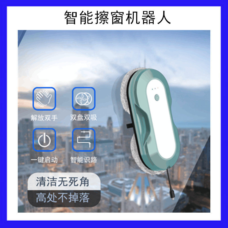 智能擦窗机器人全自动喷水高空擦窗机擦玻璃机器清洁程度高