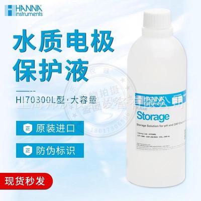 意大利哈纳HI70300HI7061电极清洗液保存液500mL原装水质检测