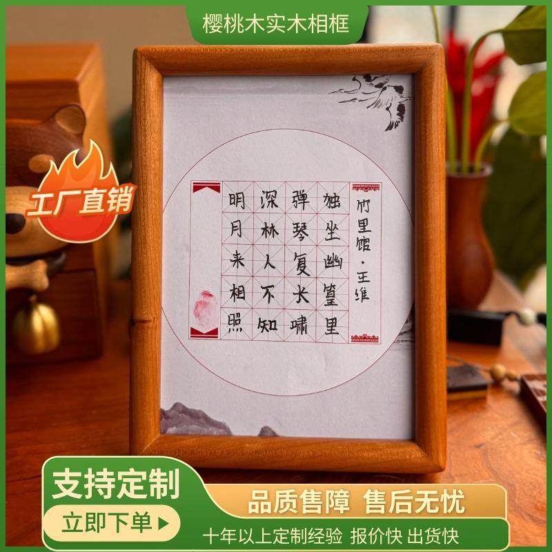 6寸相框樱桃木榫卯桌面书画字画壁挂相框木质工艺品,农用物资,其他肥料,淘宝优惠券,粉丝福利购,淘宝优惠卷