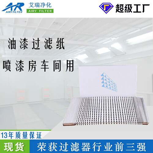 风琴式V型过滤纸直销褶皱过滤器漆雾处理柜滤网海棉过滤棉