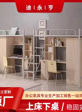 上床下桌组合床学生员工宿舍床单人铁艺高架床书柜一体高低公寓床