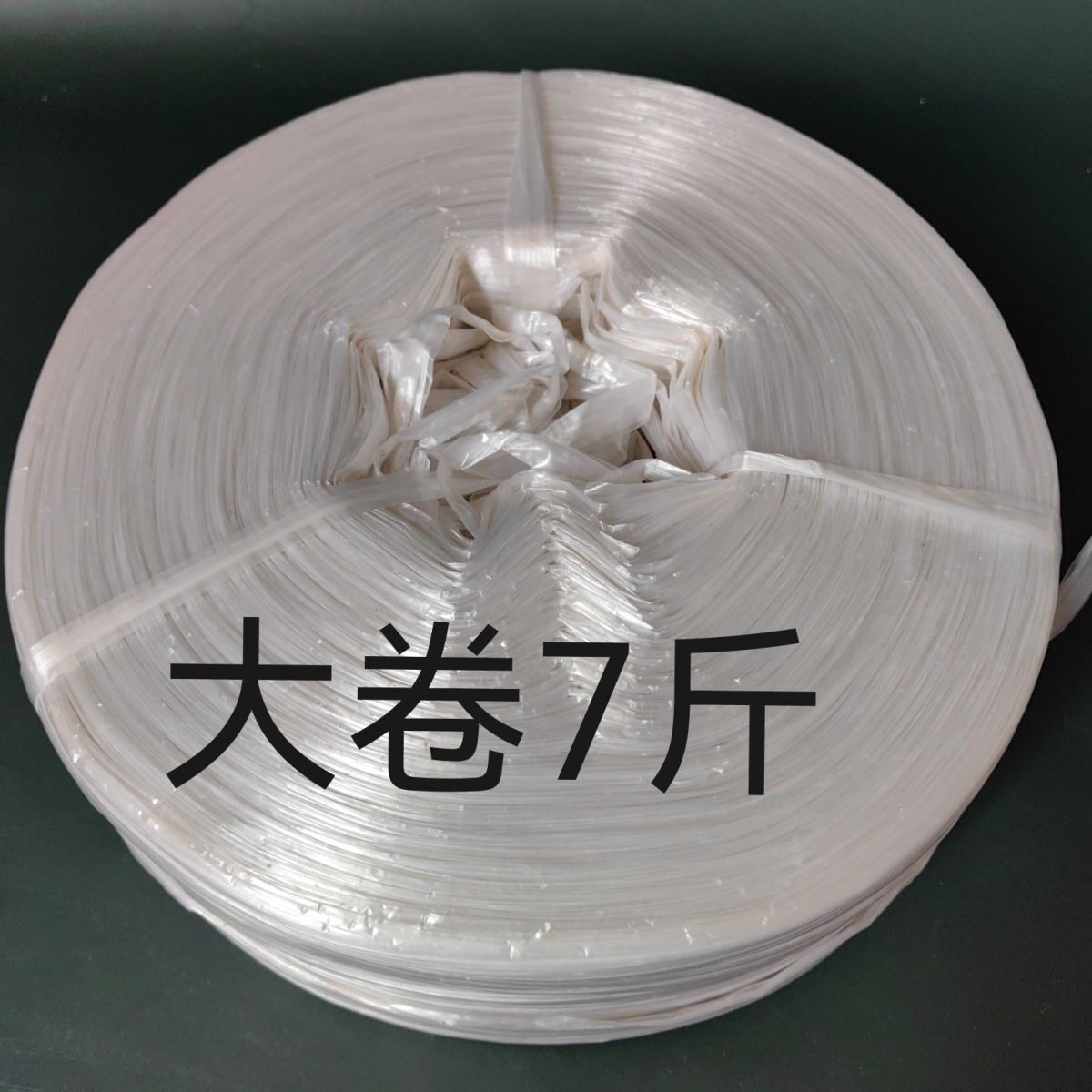 白红塑料捆扎打包绳撕裂蔬菜农用书籍包装绳子捆绑大棚细款吊秧绳