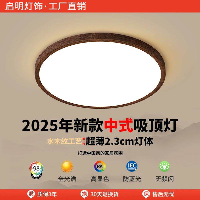 全光谱led客厅灯超薄护眼卧室吸顶灯简约北欧主卧儿童房间书房灯