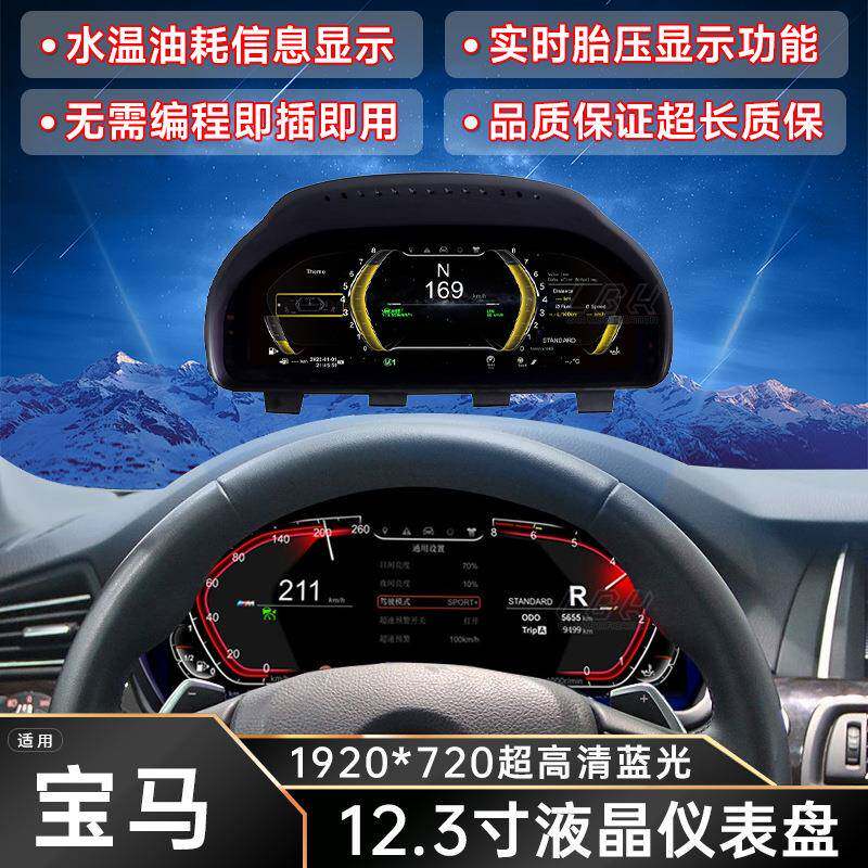 适用宝马5系6系7系X3X4X5X6F16改装12.3寸多功能全液晶仪表盘