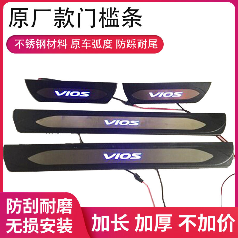 适用丰田威驰/VIOS门槛保护条汽车内饰用品不锈钢迎宾踏板防滑