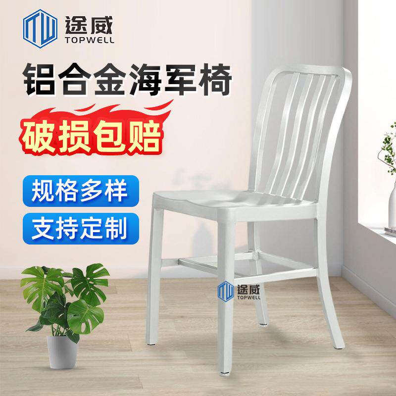 铝合金椅子餐厅家具家用阳台餐椅商用办公会议酒店户外露营铝椅子