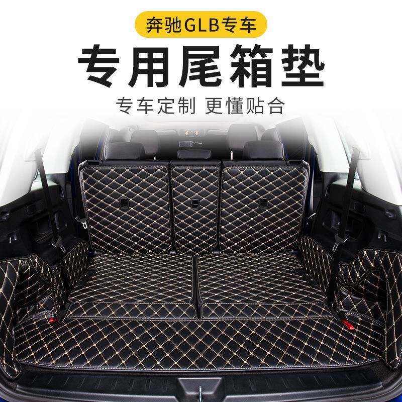 奔驰GLBGLA后备箱垫全包款皮革改装带靠背升级加厚垫子防尘