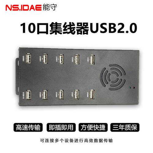 10口集线器USB2.0带电源工作室HUB扩展多口集线器多任务扩展兼容