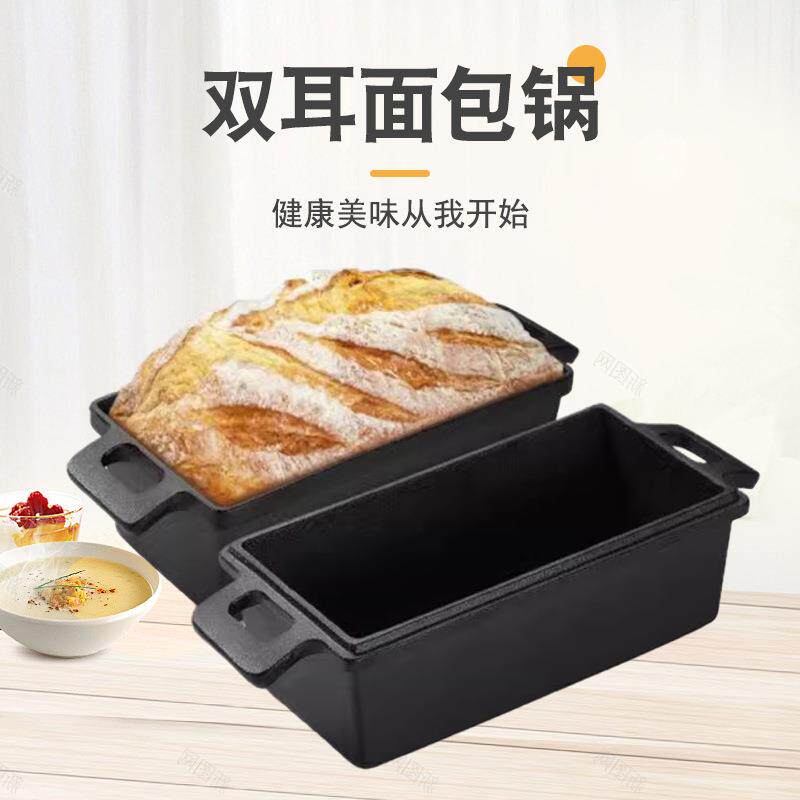 铸铁面包锅面包盒长方形双耳欧式面包模具烘培烤盘面包工具