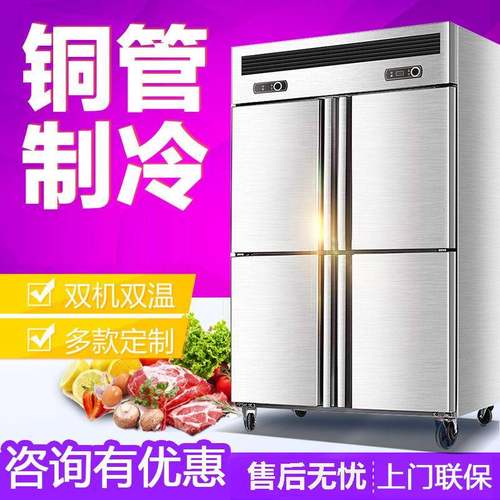 四门冰箱商用冷藏冷冻厨房保鲜柜双温冷柜不锈钢冰柜立式超大容量