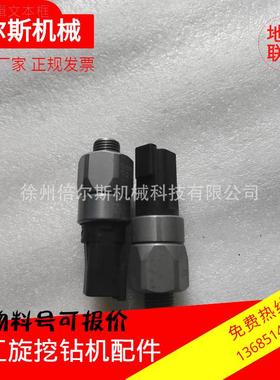 徐工旋挖钻配件0110-40702-1-026压力开关819951989