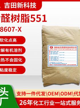 1吉田厂SZ8607-X酚醛树脂551粘度稳定性好涂料原材料热销替代款