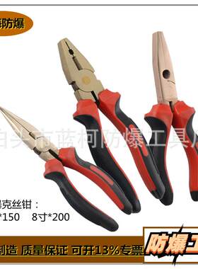 防爆克丝钳铜合金钢丝钳防爆老虎钳子直销各种防爆工具
