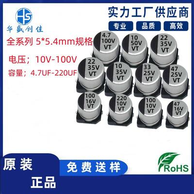 贴片铝电解电容16V100UF5*5.4贴片电容10V100UF220UF50V10UF