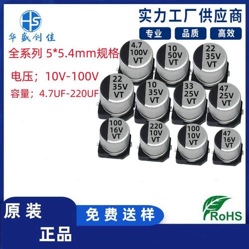 贴片铝电解电容16V100UF5*5.4贴片电容10V100UF220UF50V10UF