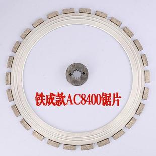 铁成款 AC8400金刚石锯片切割机切墙机混凝土环锯