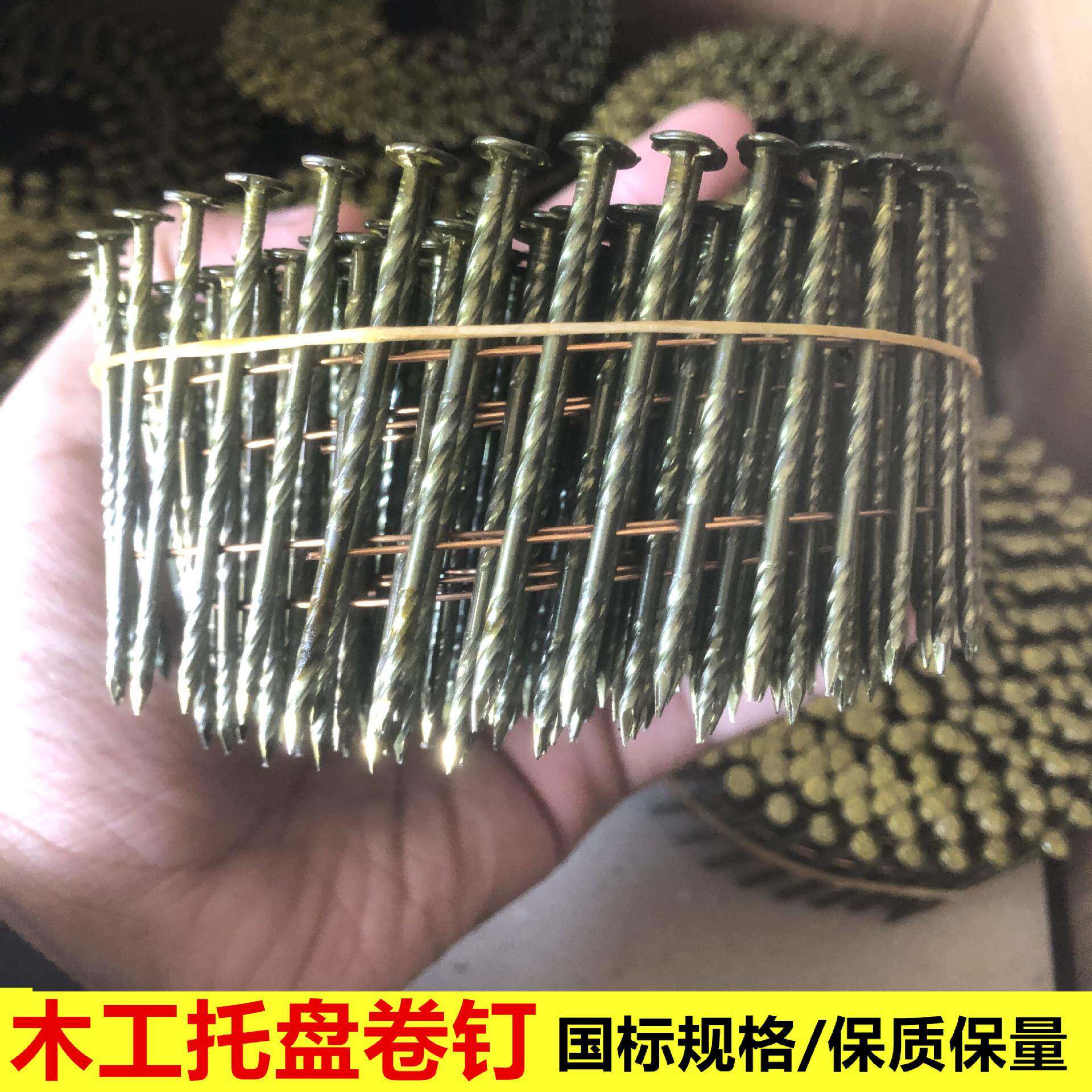 大量螺纹卷钉光杆卷钉木托盘钉麻花卷钉枪用木包装盘钉沾漆钉