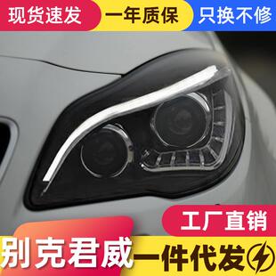 适用于14-16款别克新君威大灯总成改装LED日行灯转向灯透镜氙气灯