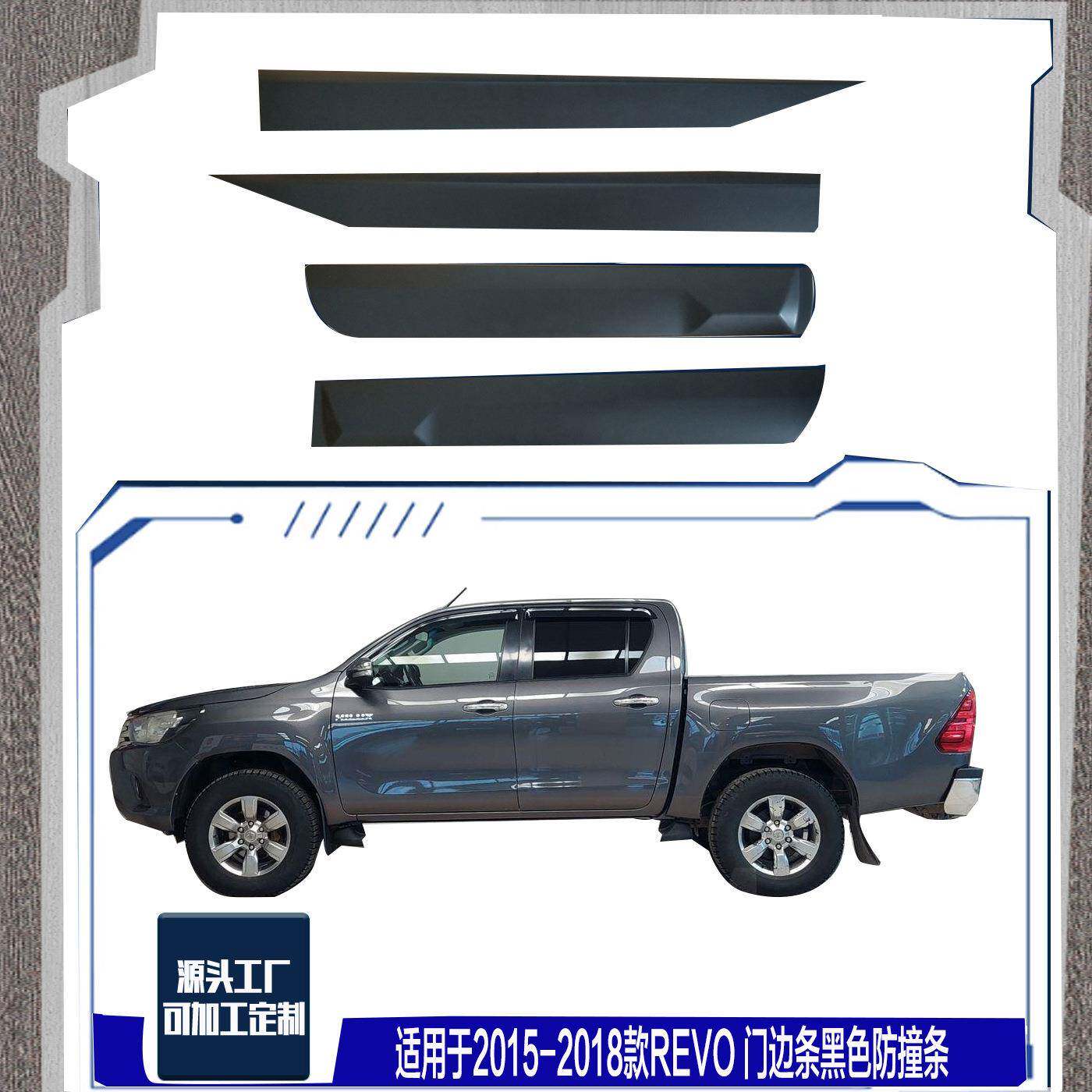 适用于2015-2018款丰田HILUXREVO门边条车身饰条改装黑色防撞条