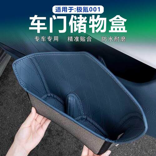24-25款极氪001车门储物兜置物盒皮革收纳袋专用内饰改装用品配件