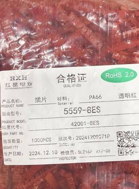 HXH红星5559插片线扣卡扣锁片42001-2ES/3/4/5/6/7/8/10ES红色