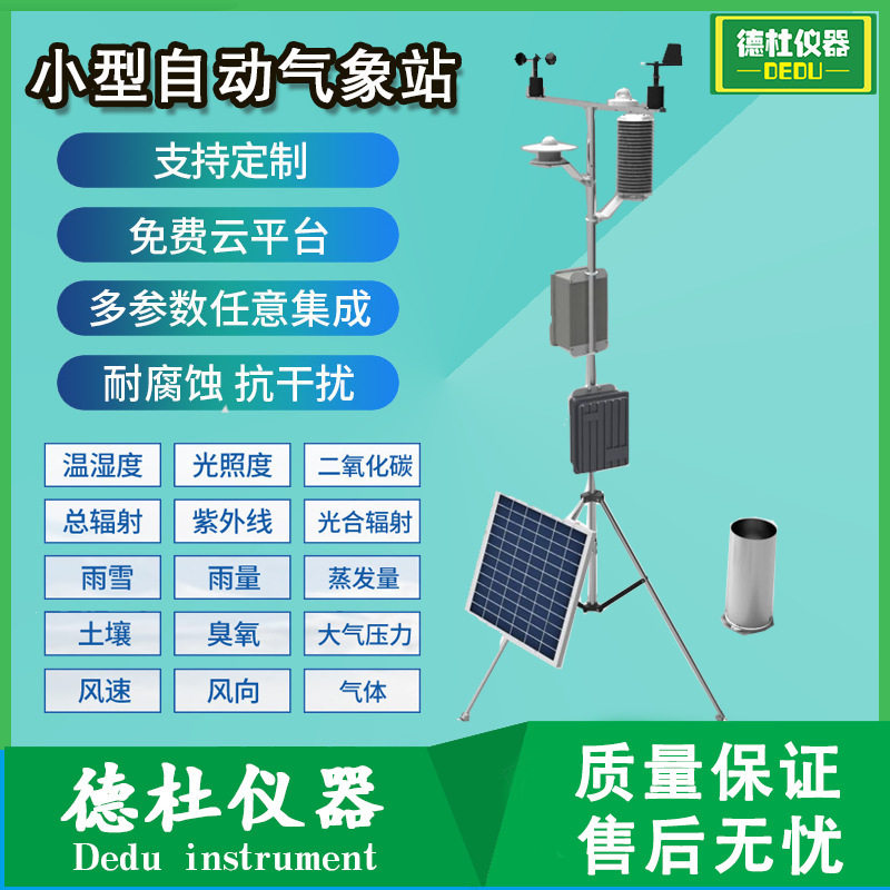 供应YG-QXZ小型自动气象站农田气候监测一体小型气象站