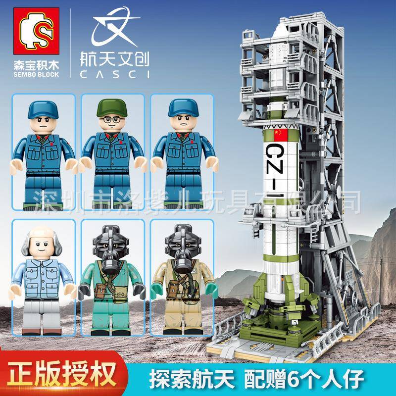 森宝203306中国航天文创意人造卫星发射长征一号益智拼装积木玩具