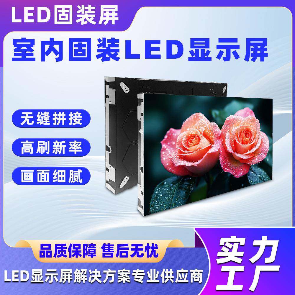 德浩视界LED显示屏室内高清全彩屏P0.9P1.2广告报告厅会议室学校